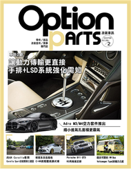 Option 改裝車訊 2月號/2023 第288期：讓動力傳輸更直接 手排＋LSD系統強化須知 (新品)