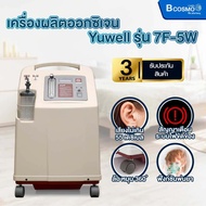 YUWELL เครื่องผลิตออกซิเจน สามารถพ่นได้  / BCOSMO THAILAND