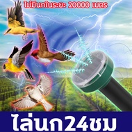 TAY ไล่นก24ชม เครื่องไล่นก อุปกรณ์ไล่นก ไม่มีนกในระยะ 20000 เมตร 75g ไล่นก ไล่นกพิราบ ไล่นกพิราบถาวร กระบอกไล่นก ที่ไล