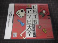 NDS 輕鬆遊戲大全 