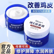 < Hot Sale > Vitamin E Urea Cream Vitamin E Moisturizing Moisturizing Anti-Drying Exfoliating Chicke