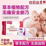Baiyunshan Xingqun Hui Naibao Hawthorn Malt Poria Substitute Tea20Bag Ring Milk Weaning Herbal Milk 