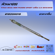 หัวเผา(O)Triton Mivec NEW PAJERO SPORT เครื่อง 2.4 4N14/4N15 #1820A019 ***ราคาพิเศษ ถูกและดี หมด แล้