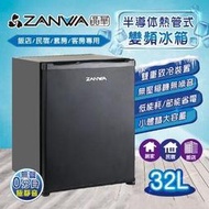 【子震科技】免運 ZANWA 晶華 LD-30SB(C2) 半導體熱管式變頻冰箱/冷藏箱/小冰箱/紅酒櫃