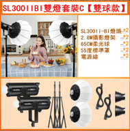 Others - 太陽燈LED攝影補光燈-SL300IIBI雙燈套裝C【雙球款】