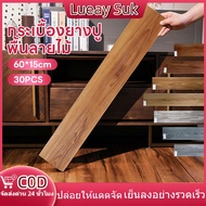 [30 Pieces] Rubber Tiles Wood Pattern 60.96 x15.24 Cm. Thickness 1.5 Mm. PVC Material Self-Adhesive 