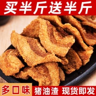 Pork Residue Snack Snack Dried Pork Cooked Pork Preserved Crispy Skin Pork Pork Special Internet Cel