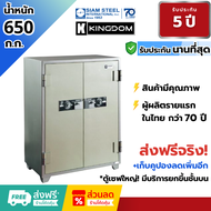 ตู้เซฟKingdom SA-822 น้ำหนัก 650 กก. กันไฟ2ชม. หมุนรหัส รับประกัน5ปี จัดส่งฟรี!