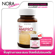 Vistra Plant Amipro Plus Vitamin B [30 แคปซูล] ฟื้นฟูร่างกายและสมอง ให้สดชื่นไม่อ่อนเพลีย