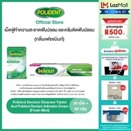 POLIDENT SET POLIDENT CLEANSER 30S + POLIDENT CREAM 60G โพลิเดนท์ เม็ดฟู่ทำความสะอาดฟันปลอม 30 เม็ด และ ครีมติดฟันปลอม สูตรเฟรช มิ้นท์ 60 กรัม