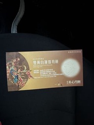 美心月餅-雙黃白蓮蓉月餅