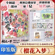 Dangdang [Airplane Box Packaging+Free Mirror Book+Poster+Sticker+Standing Card] MBTI Official Animat