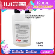 StellarSan Food Grade Sanitizer 500ml - Multipurpose Cleaner Kills 99.9% Bacteria Fragrance-Free Sin