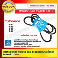 MITSUBOSHI Genuine Mitsubishi Belt Groove B87-B90