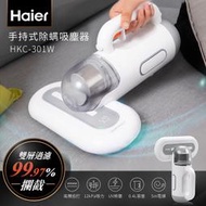 Haier海爾 手持式除螨吸塵器 HKC-301W 吸塵器 塵蟎機 除螨 UV-C紫外線 買樂購