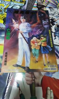 復刻中華英雄