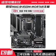 [Motherboard Dedicated] MSI MAG B460M MORTAR Motherboard B560M MORTAR wifi Motherboard Z490M Z590M M
