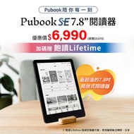 【超值優惠組】Pubook SE 7.8吋閱讀器