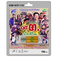techaya.diva USB Mp3 Song Burengnan Drum Battle USB-SCP-110 Collection Of Hits For Life Set 2 67 Son