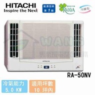 【HITACHI 日立】8-10 坪 變頻冷暖雙吹式窗型 RA-50NV1