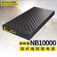 NITECORE奈特科爾NB10000煥新版充電寶20W戶外便攜式移動電源