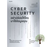 Right now ! หนังสือ อย่าปล่อยให้ใครมาใช้ข้อมูลคุณ CYBER SECURITY