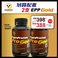 [2支] 有折扣！ 2支 EPP GOLD 引擎护理油 Engine Treatment Oil 更静更顺更有力 更省油 | EngynProtek Pro