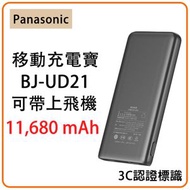 【3C可上飛機】30w雙向快充行動電源 | 尿袋 |  充電寶  | 移動電源 | 移動充電器  BJ-UD21 黑色-平行進口