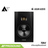 ADAM Audio T8V ลำโพงสตูดิโอมอนิเตอร์ 8 นิ้ว กำลังขับ 90 วัตต์ ความดัง 118 dB (ราคาต่อใบ) AT Prosound