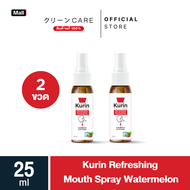 แพ็คคู่ Kurin care Refreshing Mouth Spray Watermelon 25 ml.