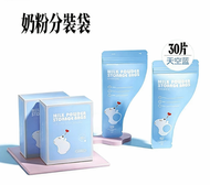 A32-（30個/盒） 奶粉分裝袋 拋棄式奶袋 密封袋 零食袋 奶粉密封袋 便攜奶粉袋 奶粉儲存袋 一次性密封保鮮袋