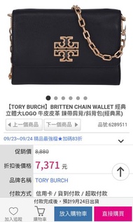 有購證【TORY BURCH】BRITTEN CHAIN WALLET 經典立體大LOGO 牛皮皮革 鍊帶肩背/斜背包(經典黑)