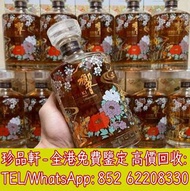 【珍品軒】全港高價回收日本威士忌 響 百花流水 Hibiki Ryusui Hyakka