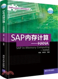 42151.SAP內存計算：HANA（簡體書）