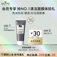悦木之源（Origins）会员试用 星品体验礼（回购基金+活性炭面膜15ml）