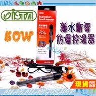 【魚店亂亂賣】ISTA 離水斷電 防爆加溫棒50W 100W 200W 300W雙控溫晶片 雙感應器 加溫器 控溫加熱棒