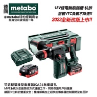 【台北益昌】德國 美達寶 metabo 18V 鋰電 無刷 三用 鎚鑽 KH 18 LTX BL 24 Q 空機 / 5.5HD雙電版 原廠公司貨