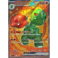 Single Card: Scovillain ex / Scovilan ex 【SR】 {120/106} [SV8] Pokemon Card Game / 60245