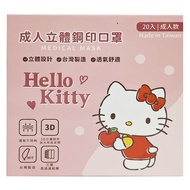 收納王妃 C型鋼印口罩 成人立體 未滅菌 13 x 9.2cm  Hello Kitty  20片  6盒