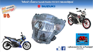 ไฟหน้าทั้งดวง LED Suzuki Raider 150 Fi รุ่นหัวฉีด แท้ศูนย์