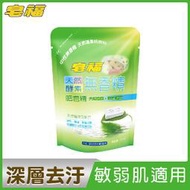 【皂福】無香精天然酵素肥皂精補充包(1500g/包) 洗衣精 洗衣粉 敏感肌專用 台灣製造