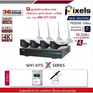 ( Pro+++ ) สุดคุ้ม Pixels cctv กล้องวงจรปิดไร้สาย Pixels Wifi Kits X Series H265+ ความละเอียด 2.0 Mp
