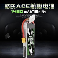 航模飛機電池格氏ACE1450mAh 22.2V 6S 75C鋰電池GAUI X3亞拓450L