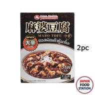 YAMAMORI MABO TOFU SAUCE SPICY 100Gx2PC (17148) ซอสผัดเต้าหู้มาโบะ ชนิดเผ็ด JAPANESE STYLE CHINESE S