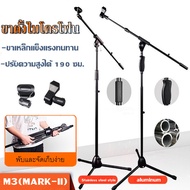 ขาตั้งไมโครโฟน ขาตั้งไมโครโฟนแบบยก ขาตั้ง Stage lazy live ขาตั้งพื้น ความสูงของบูมพื้นสามารถปรับได้