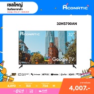 ใหม่ Aconatic ทีวี 32 นิ้ว HD Google TV รุ่น 32HS700AN ระบบปฏิบัติการ Google/Netflix &amp; Youtube, Wifi, Voice Search, Frameless Design, Dolby Audio,Chromecast Built in (รับประกัน 3 ปี)