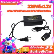 🚗พร้อมส่ง🚗 อะแดปเตอร์แปลงไฟ แปลงไฟ 220v to 12v แปลงไฟฟ้า Adapter แปลงไฟบ้าน 220V เป็นไฟรถยนย์ 12V DC
