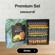 จิราพร กล้วยตาก ธรรมชาติ Premium Set - JIRAPORNFOOD