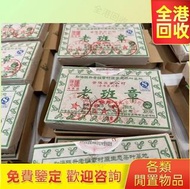 普洱茶葉，茶餅，茶磚，生茶老班章 茶磚 茶餅 陳升老班章 陳升號老班章村茶葉基地 普洱茶第一村 老班章十週年 生普 靚茶葉 老班章 老樹茶 大益七子茶餅 雲南七子茶餅 大益牌 金大益普洱茶 班章生態茶