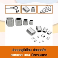 Aluminum Sheath Stainless Steel Sling Cover 304 T2.5 200 Pieces